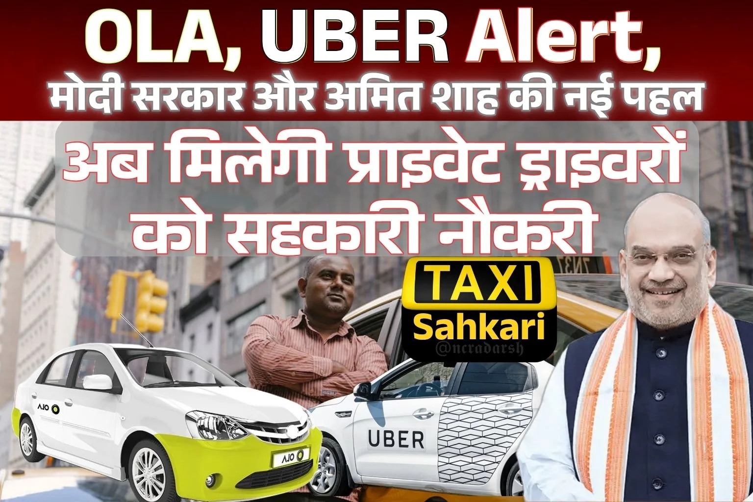 Sahkari Taxi, Uber, OLA