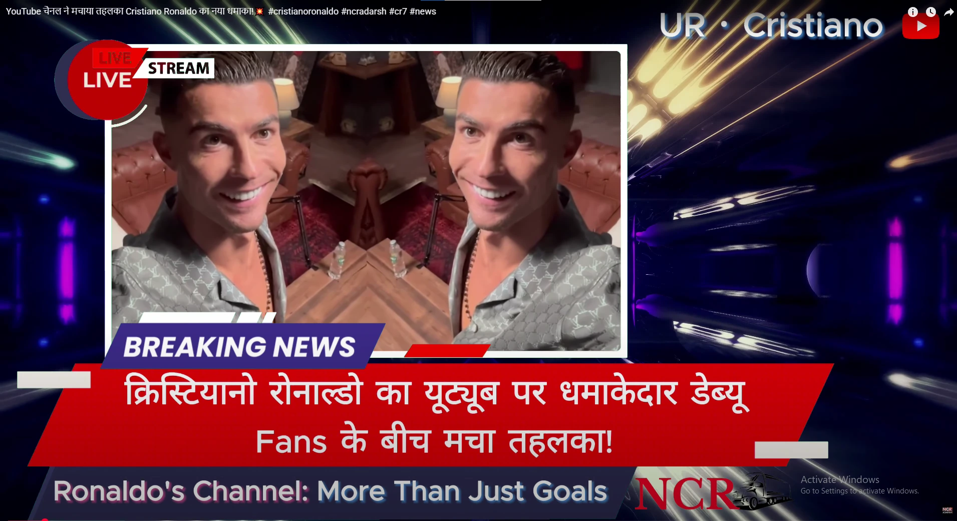 Cristiano Ronaldo's YouTube channel | फुटबॉल के दिग्गज का नया कदम