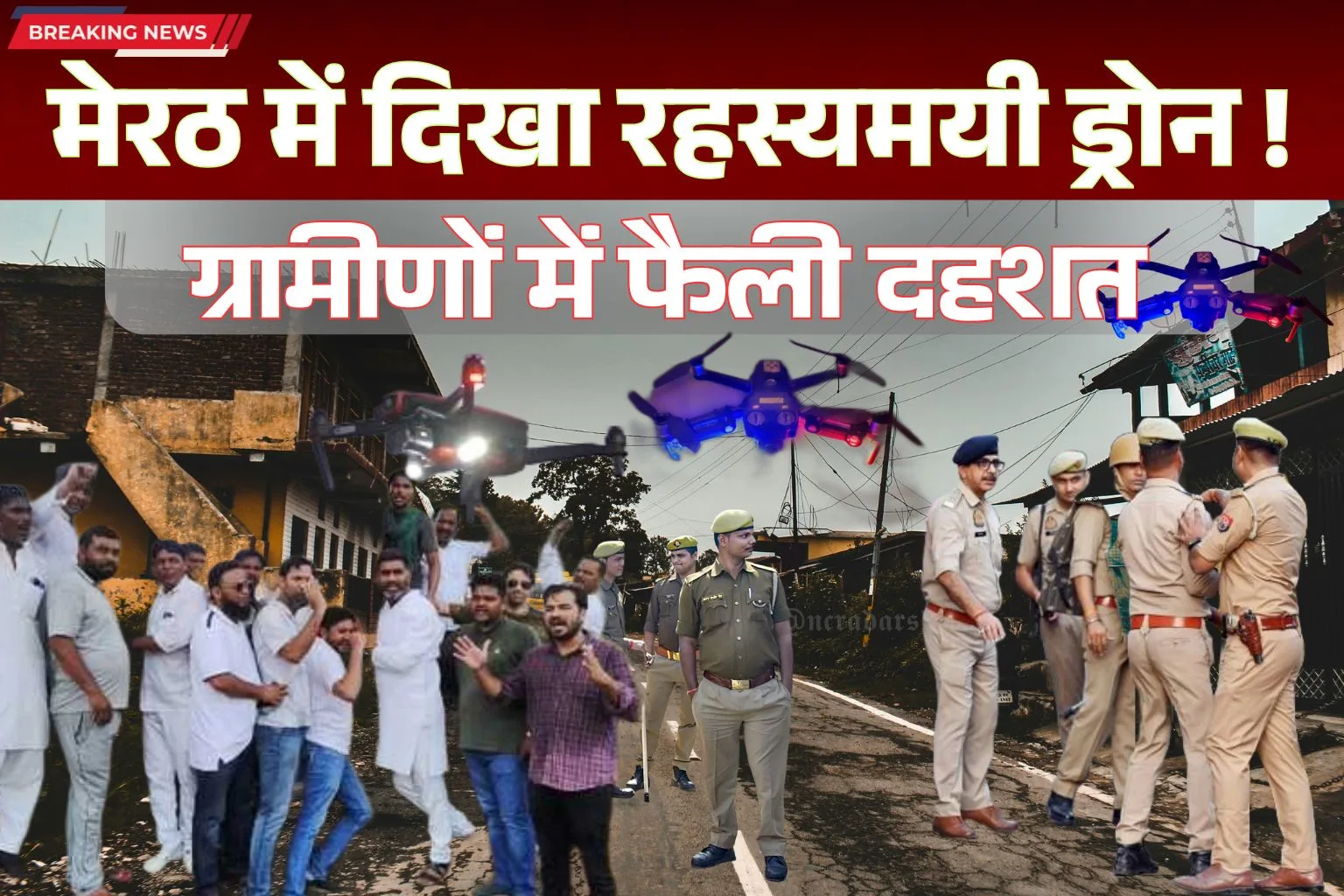 Drone Alert लोगों की नींद उड़ी...पुलिस एक्शन में... यूपी में रहस्यमयी ड्रोन के पीछे का पूरा सच क्या है?