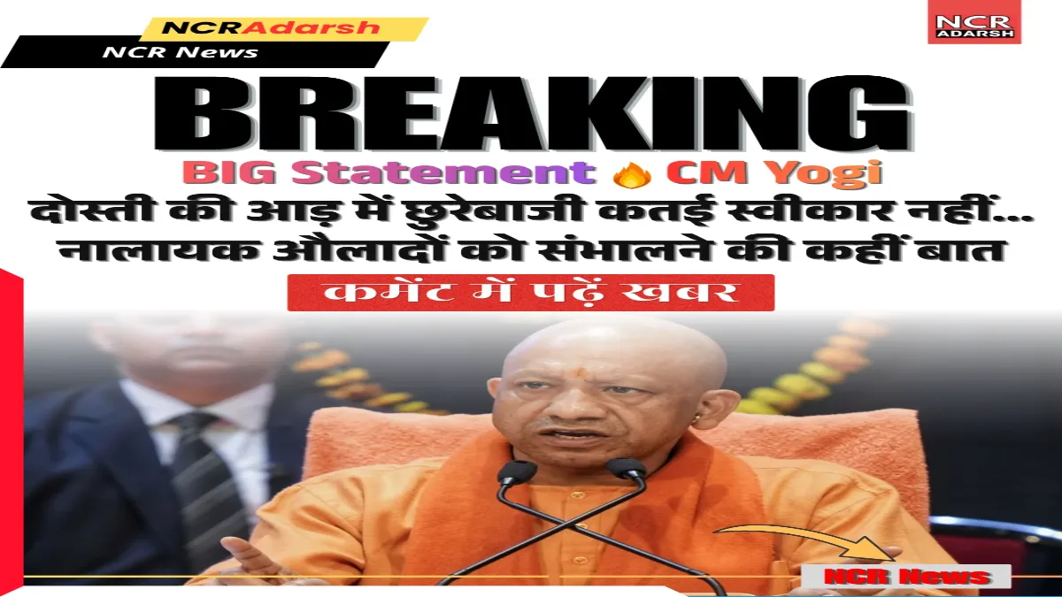 Big Statement on Surya Chauhan Murder case by CM Yogi Adityanath