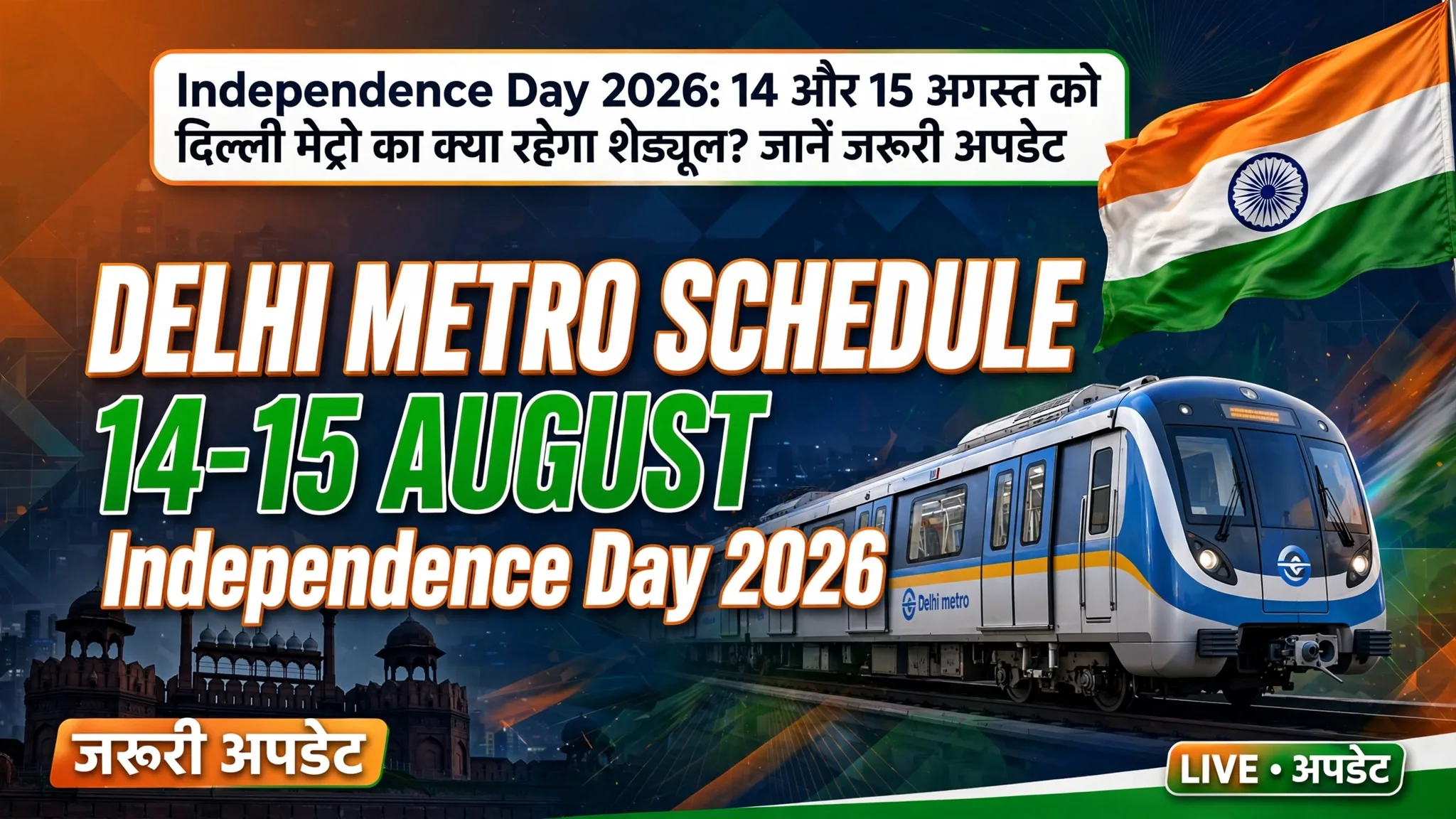 Delhi Metro Independence Day 2026 | 15 Aug Metro Timing